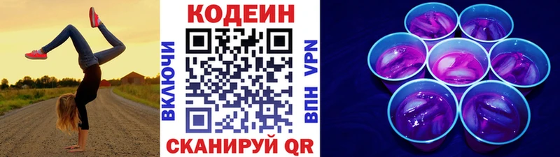 Codein напиток Lean (лин) купить наркотики цена Зеленоградск